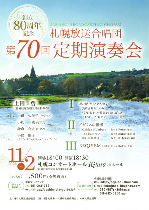創立80周年第70回定期演奏会