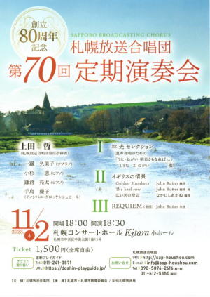 創立80周年第70回定期演奏会